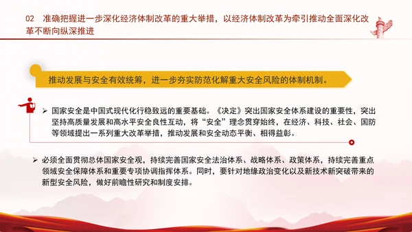 深入学习三中全会精神全面建成高水平社会主义市场经济体制专题党课PPT