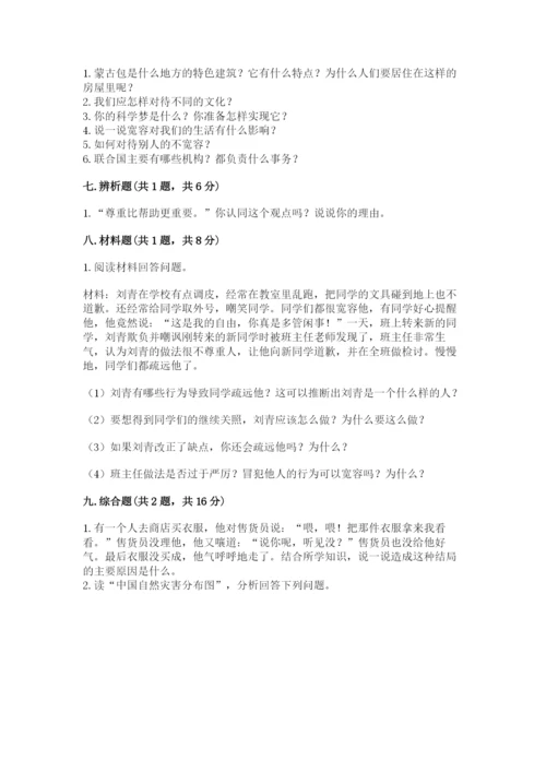 部编版六年级下册道德与法治期末测试卷及参考答案（能力提升）.docx