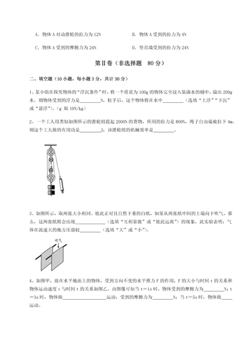 第四次月考滚动检测卷-乌龙木齐第四中学物理八年级下册期末考试专题练习练习题（含答案详解）.docx