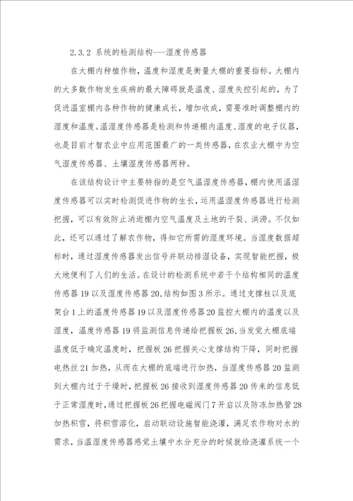 一种农业温室大棚骨架的设计研究