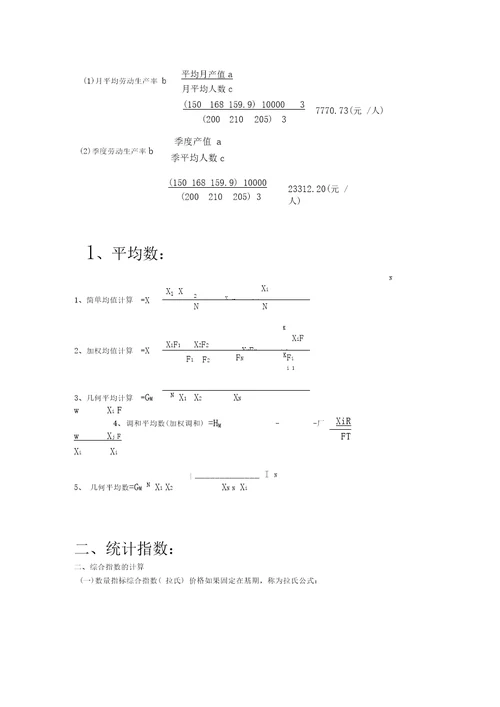 统计学原理计算题