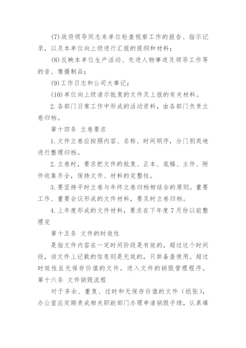 文件收发管理制度.docx