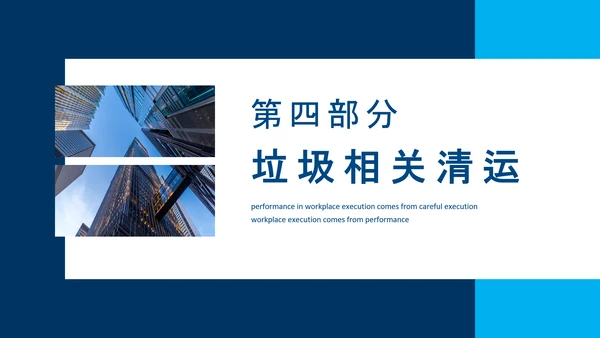 小区物业保洁知识培训动态PPT模板