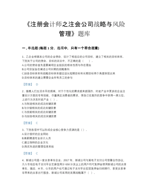 2022年吉林省注册会计师之注会公司战略与风险管理评估提分题库有答案解析.docx