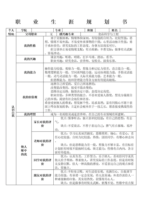 生涯发展与规划