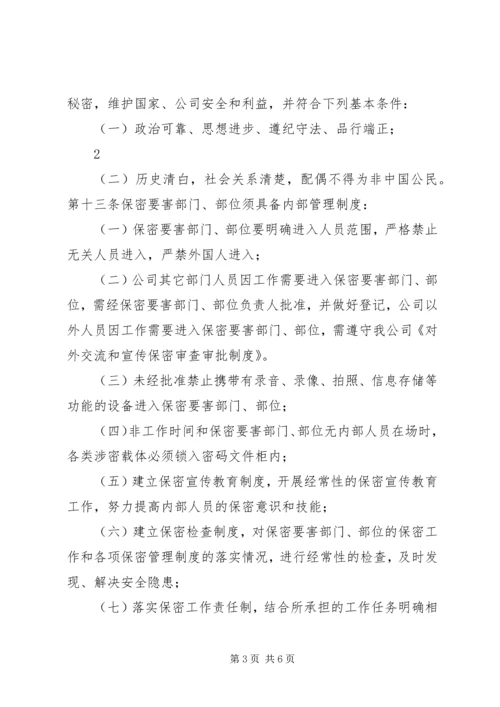 保密要害部门负责人及工作人员责任制 (4).docx