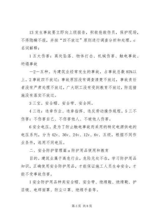 农民工岗前安全培训讲稿1.docx