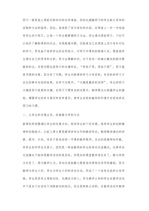 学生才是学习数学的主人.docx