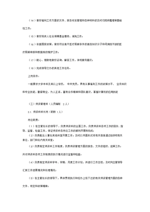 人事处岗位职责