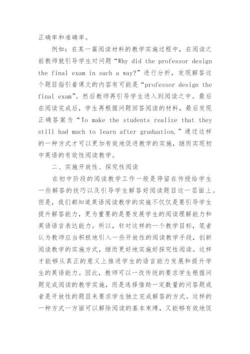 初中英语阅读教学论文.docx