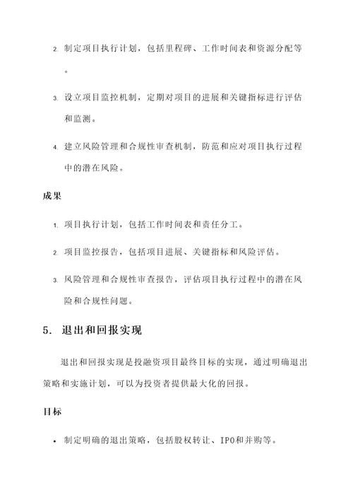 为投融资项目提供服务方案