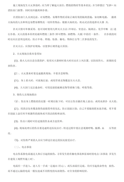 施工现场应急预案方案.docx