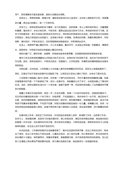 学生的自我陈述报告范文（精选7篇）.docx