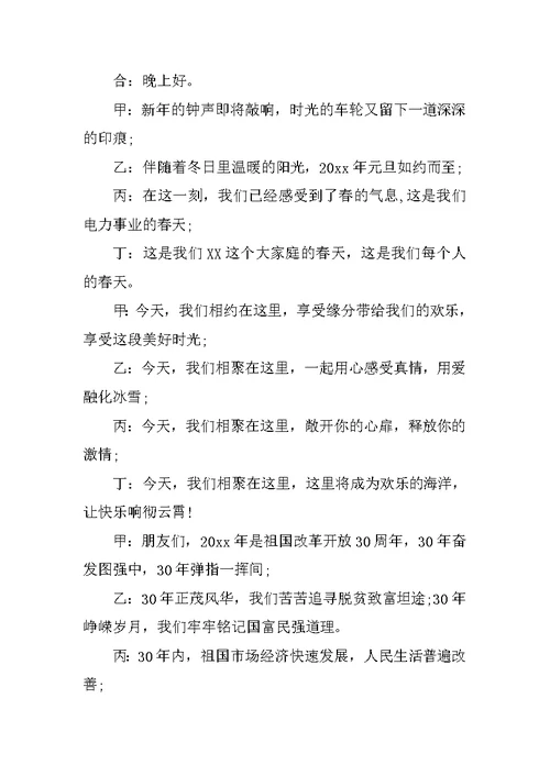 XX年春节活动主持词