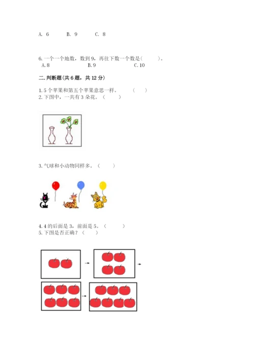 北师大版一年级上册数学期中测试卷精品（黄金题型）.docx