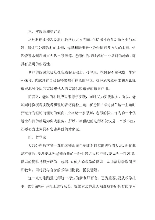 新时代师德师风学习心得体会范文