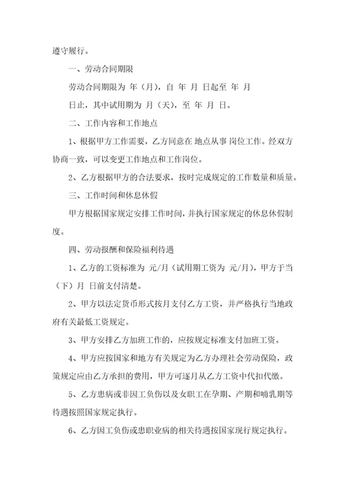 必备公司劳动合同范文汇编7篇