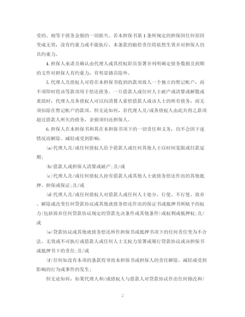 2023年银行担保书格式范文.docx