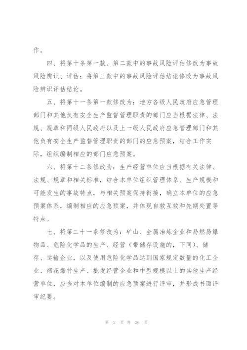 重大质量问题应急预案管理规定.docx