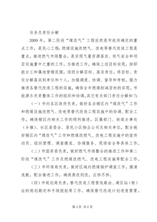 煤改气工作实施计划.docx