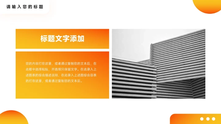 橙色渐变干净时尚简约学习汇报PPT模板