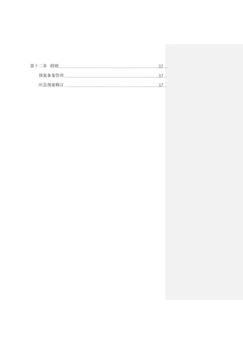 综合应急预案.docx