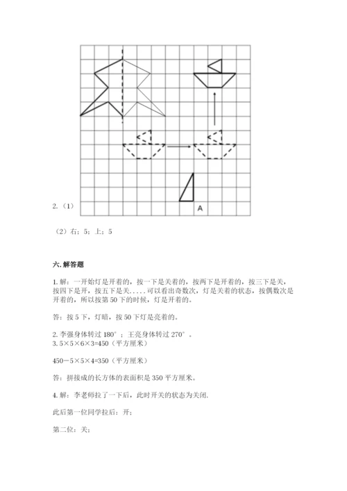 人教版五年级下册数学期末测试卷含答案【精练】.docx