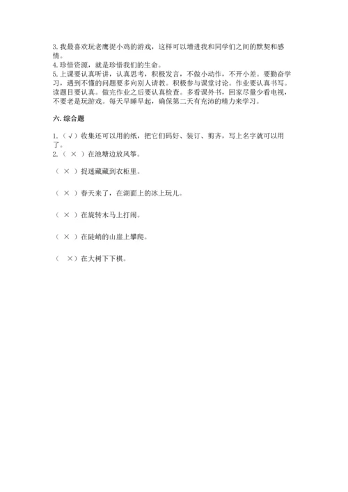 部编版二年级下册道德与法治 期末考试试卷含完整答案【夺冠】.docx