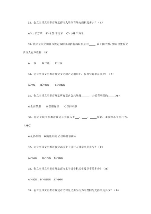 2023年创建全国文明城市知识竞赛试题及答案.docx