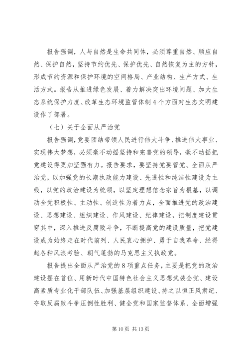 帮扶村讲党课,十九大精神宣讲稿 (4).docx
