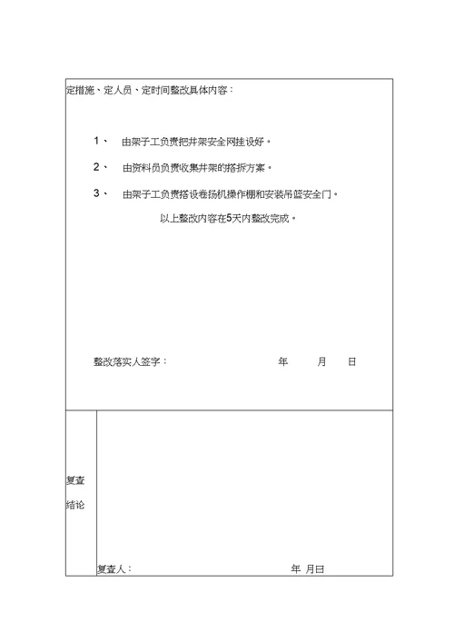 钢结构安全资料台帐五安全检查