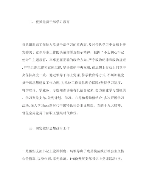 2022年上半年意识形态工作总结范文.docx