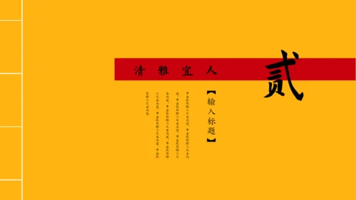 线装书籍风格故宫文化通用PPT模板