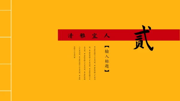 线装书籍风格故宫文化通用PPT模板