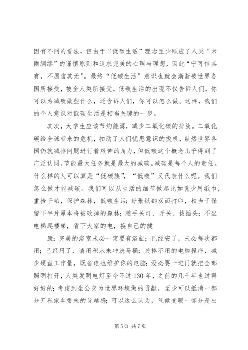 低碳生活对经济影响心得体会.docx