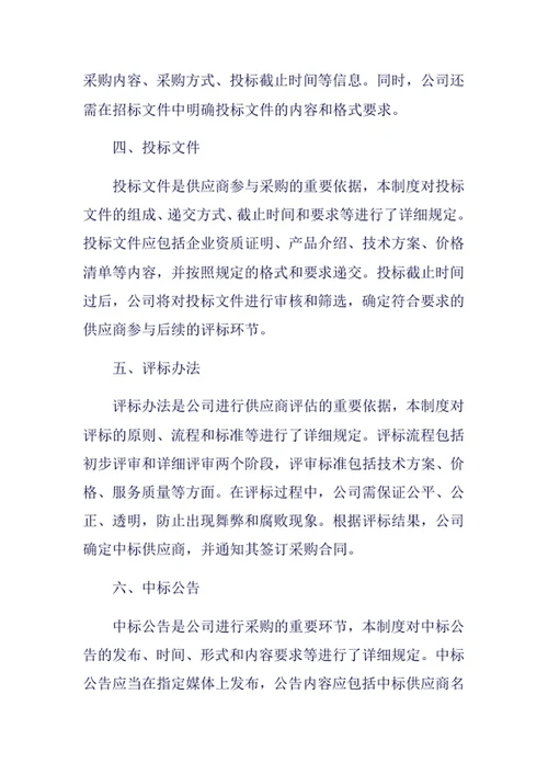 招采管理制度