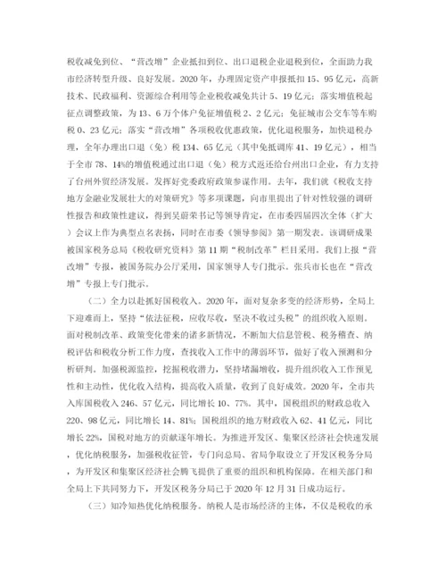 精编之国家税务局工作总结范文三篇.docx