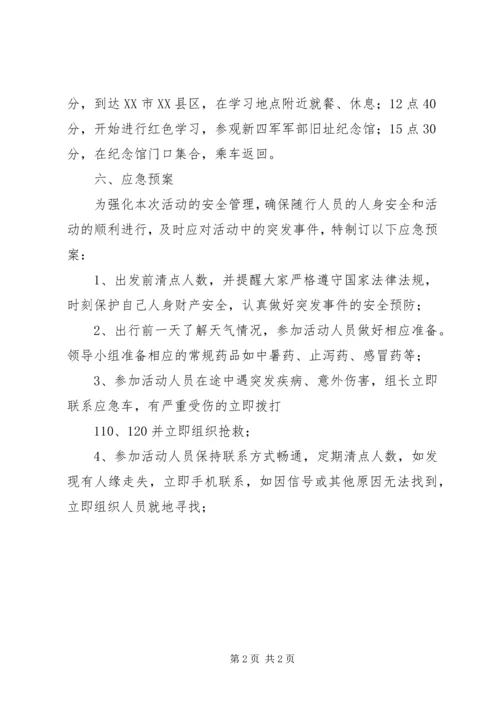 红色文化学习活动感想 (2).docx