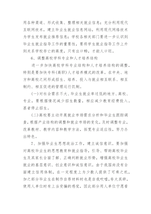 浅谈从根本上抓好高校学生就业指导工作论文.docx