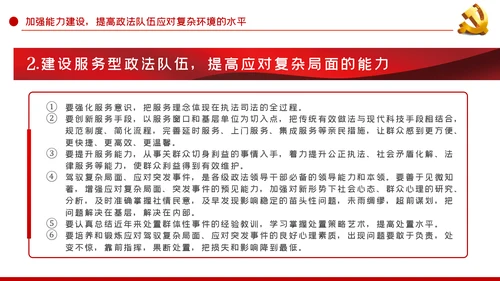 政治治警从严治警政法系统党课PPT模板