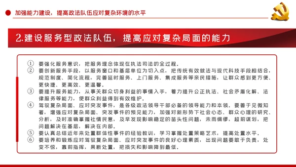 政治治警从严治警政法系统党课PPT模板