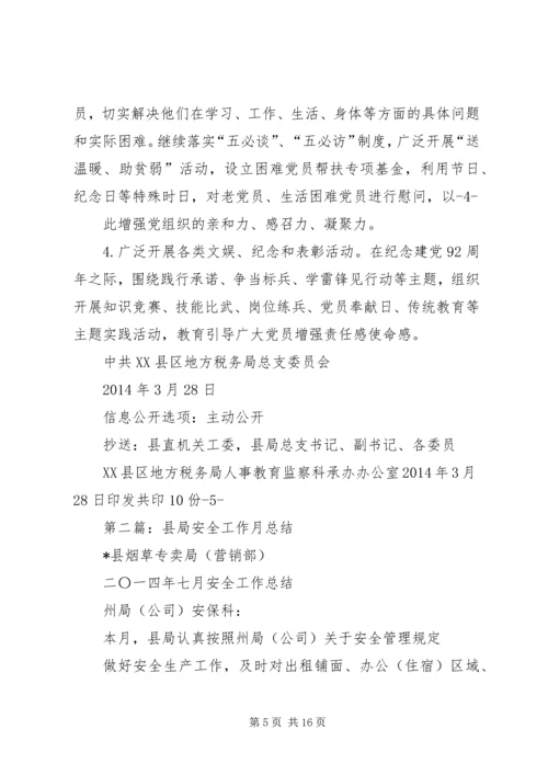 第一篇：XX年县局党建工作安排意见.docx