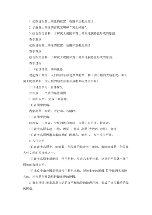 初中地理教案精选5篇.docx