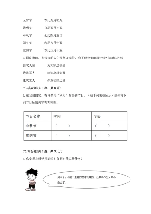 新部编版二年级上册道德与法治期中测试卷精品【模拟题】.docx