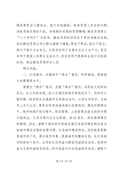 以思想大解放推进科学发展跨越崛起.docx