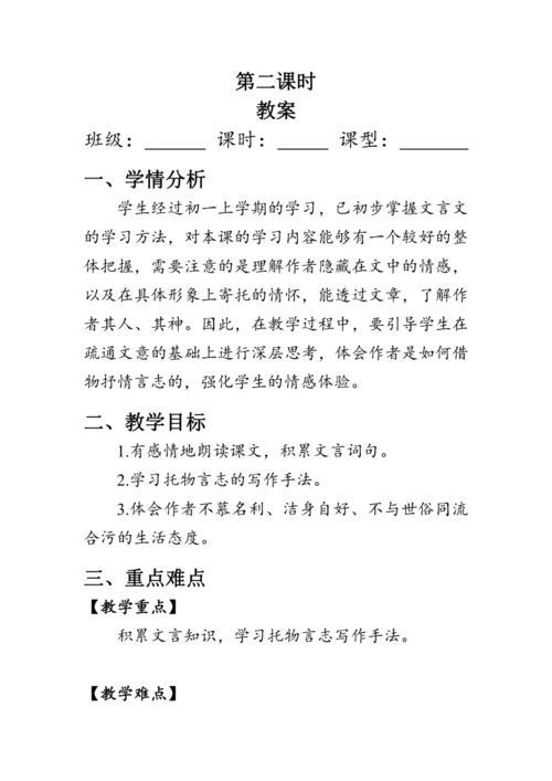 17《 短文两篇》 教案