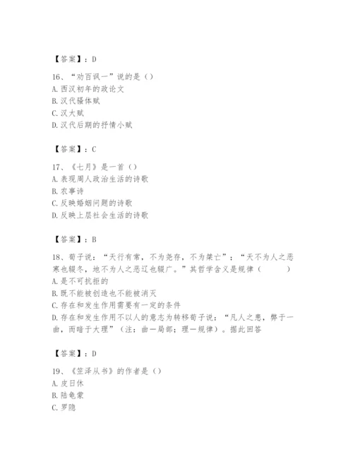 2024年国家电网招聘之文学哲学类题库含完整答案（全国通用）.docx