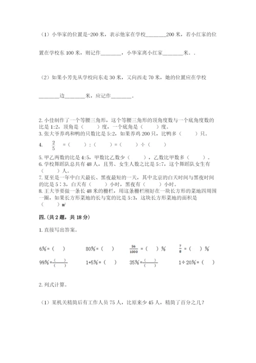 西师大版小升初数学模拟试卷及答案（精品）.docx