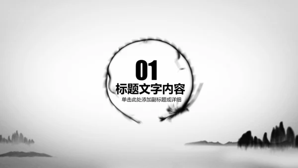 开场视频片头水墨龙中国风ppt动态模板