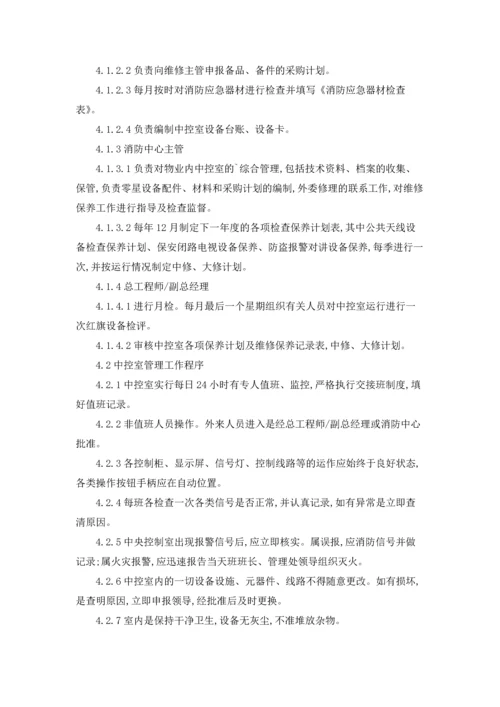 设备的运行管理制度（通用11篇）.docx